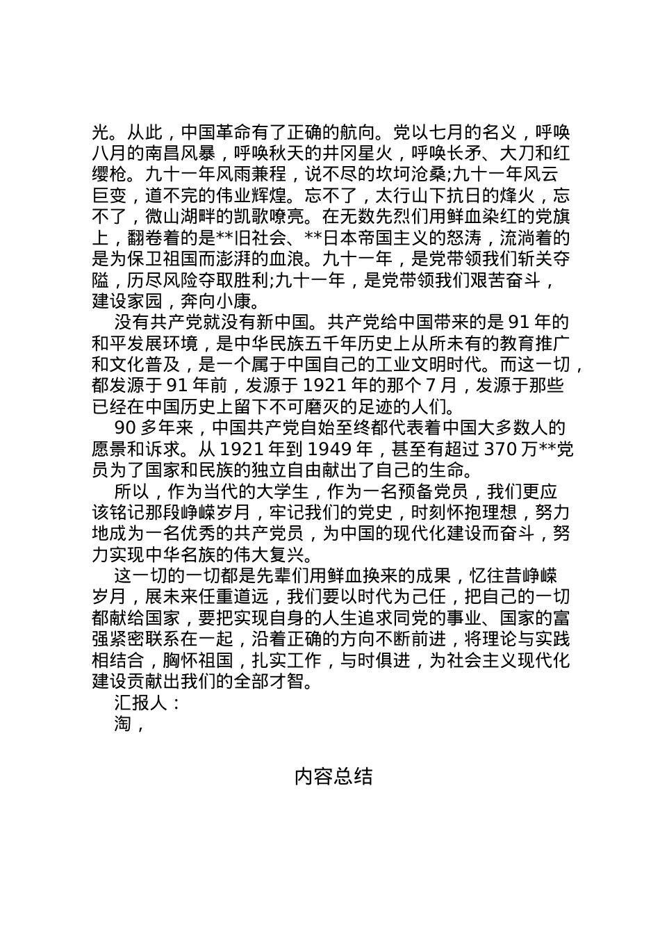 2022年月思想汇报一路曲折一路歌 (2).doc_第2页