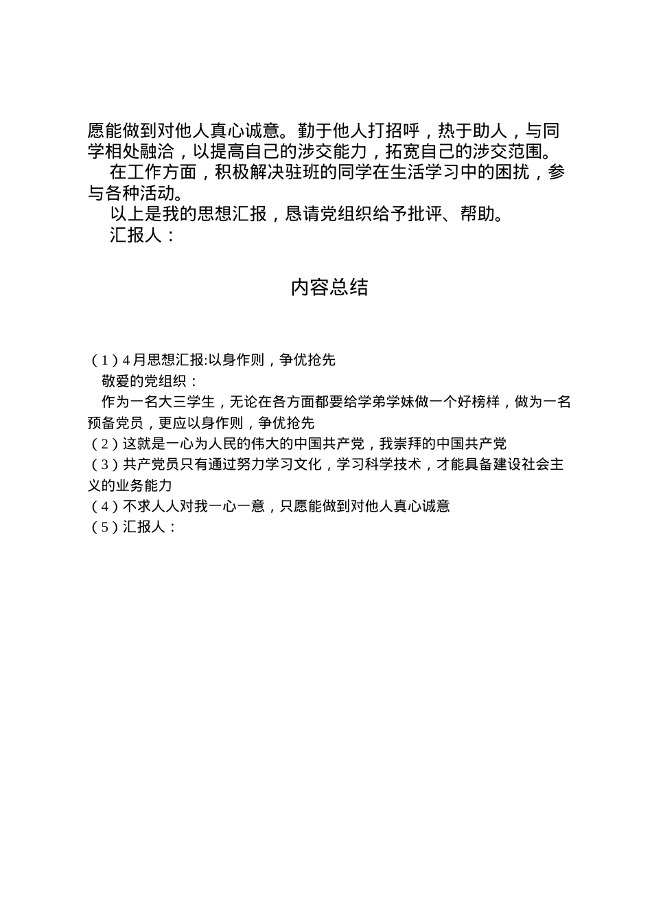 2022年月思想汇报以身作则，争优抢先 (2).doc_第2页