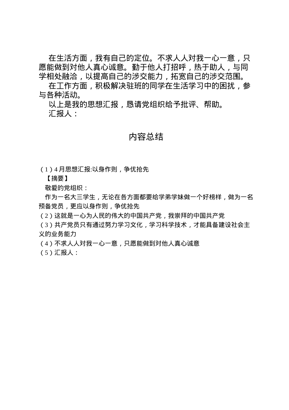 2022年月思想汇报以身作则，争优抢先 (3).doc_第2页