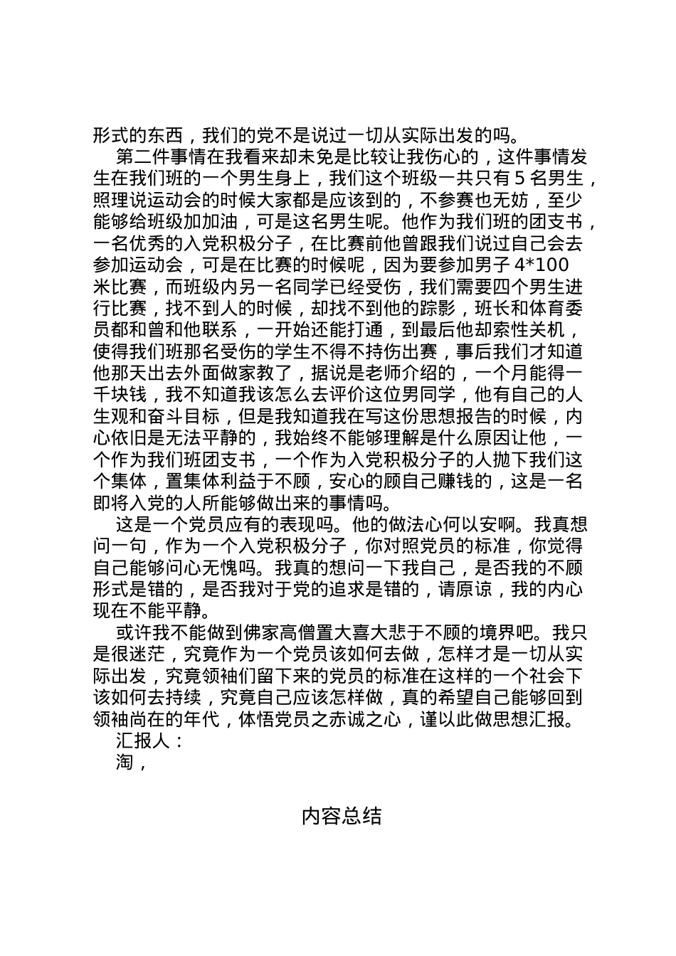 2022年月思想汇报于大义及私利之抉择 (2).doc_第2页