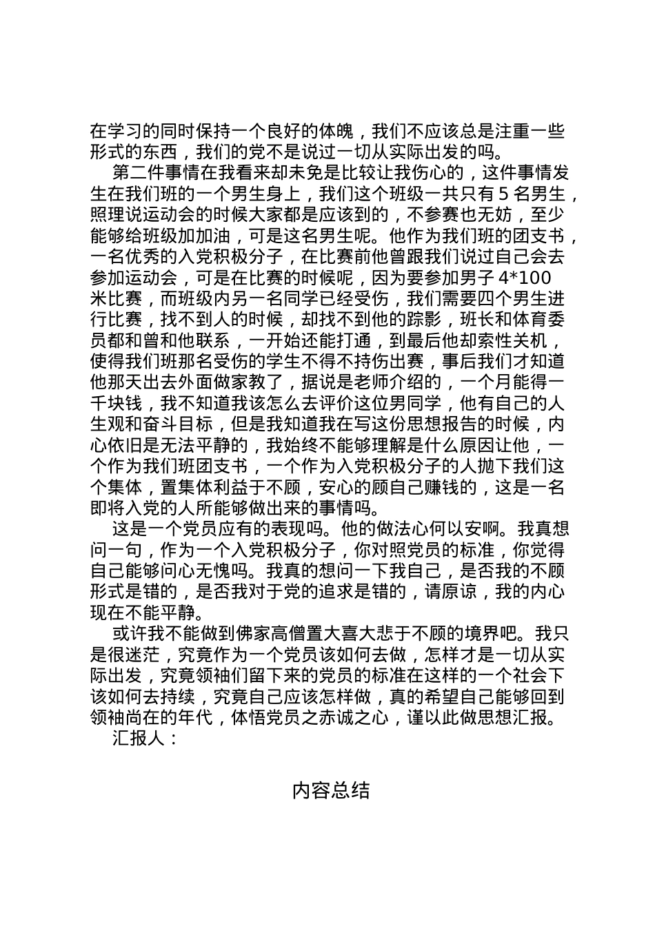 2022年月思想汇报于大义及私利之抉择 (3).doc_第2页