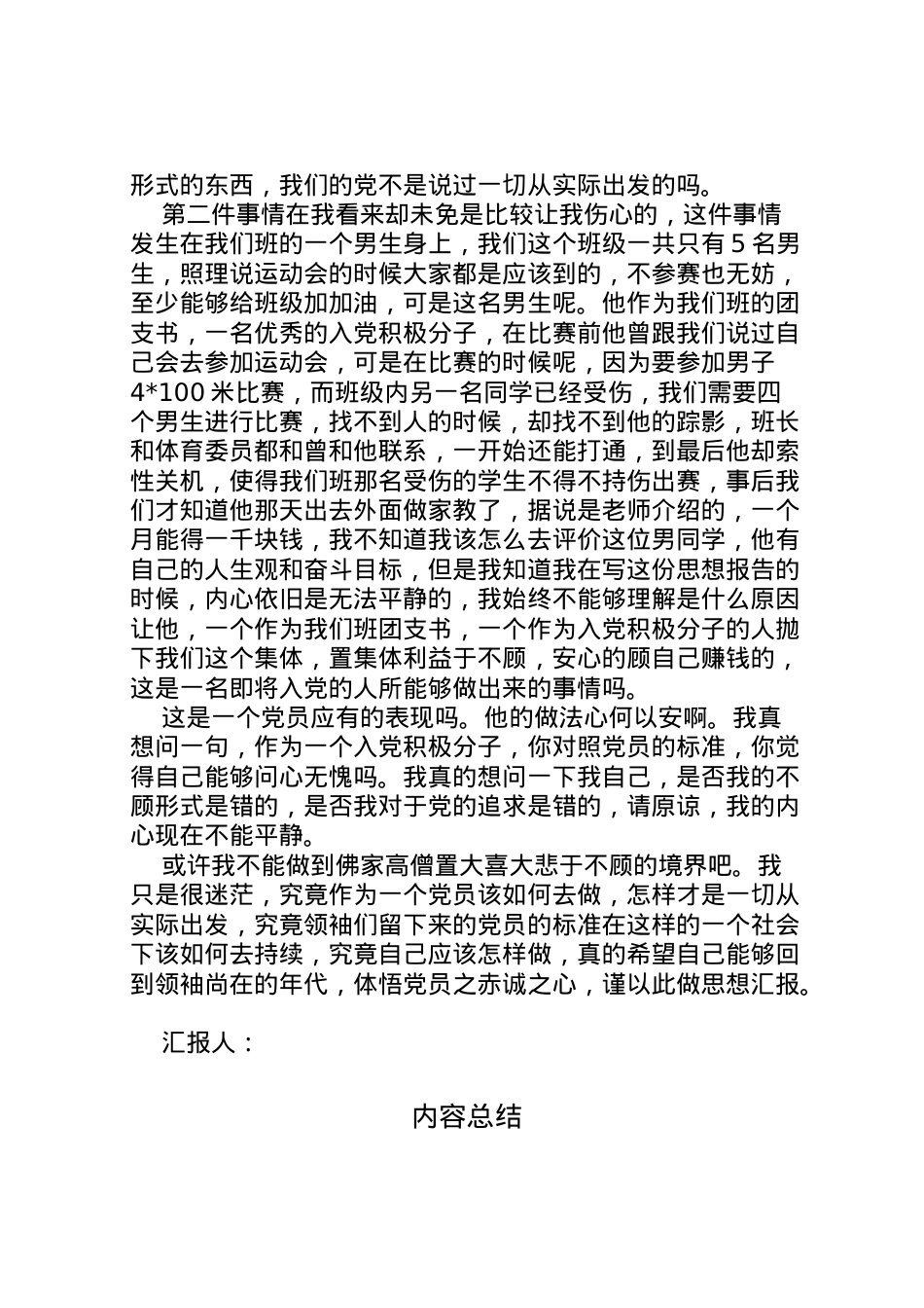 2022年月思想汇报于大义及私利之抉择.doc_第2页