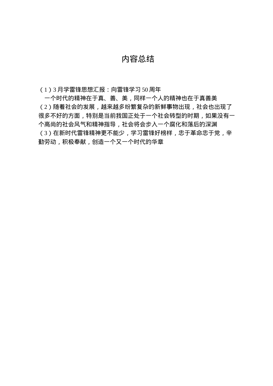 2022年月学雷锋思想汇报向雷锋学习50周年 (2).doc_第2页