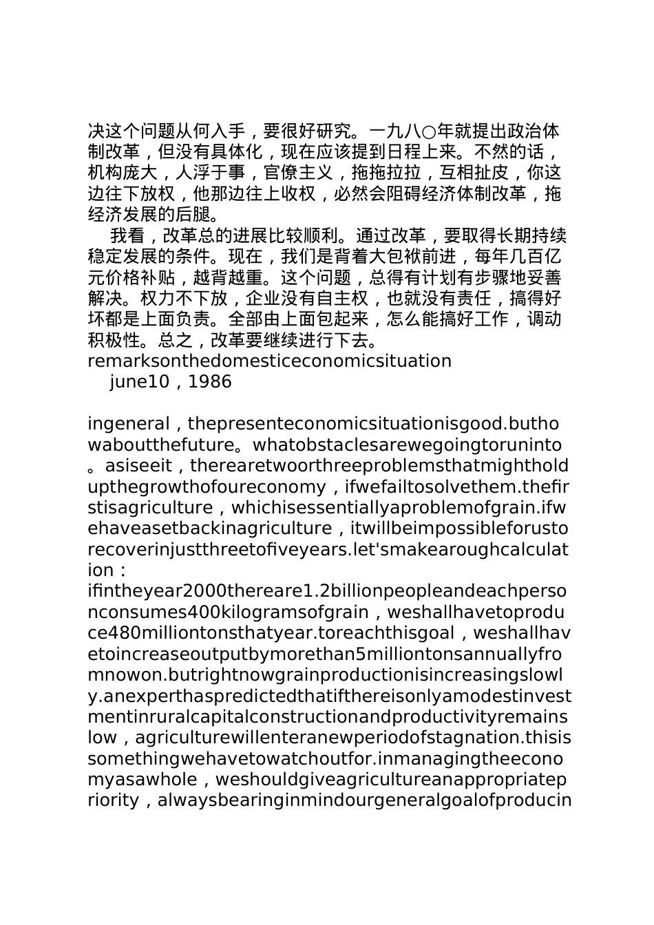 2022年在听取经济情况汇报时的谈话5篇范文.doc_第2页