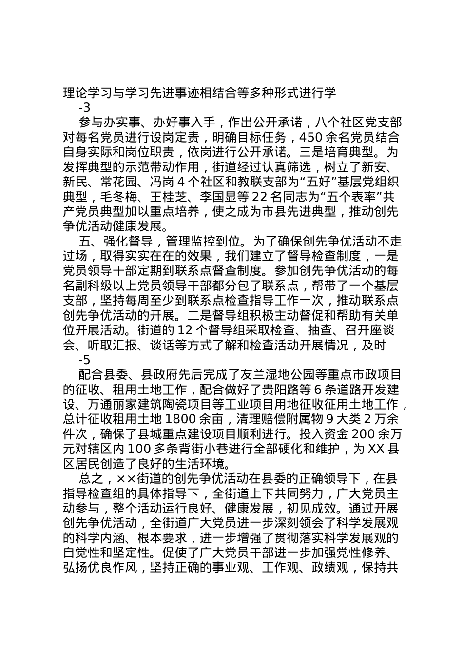 2022年昭君街道创先争优活动汇报材料 (3)  .doc_第2页