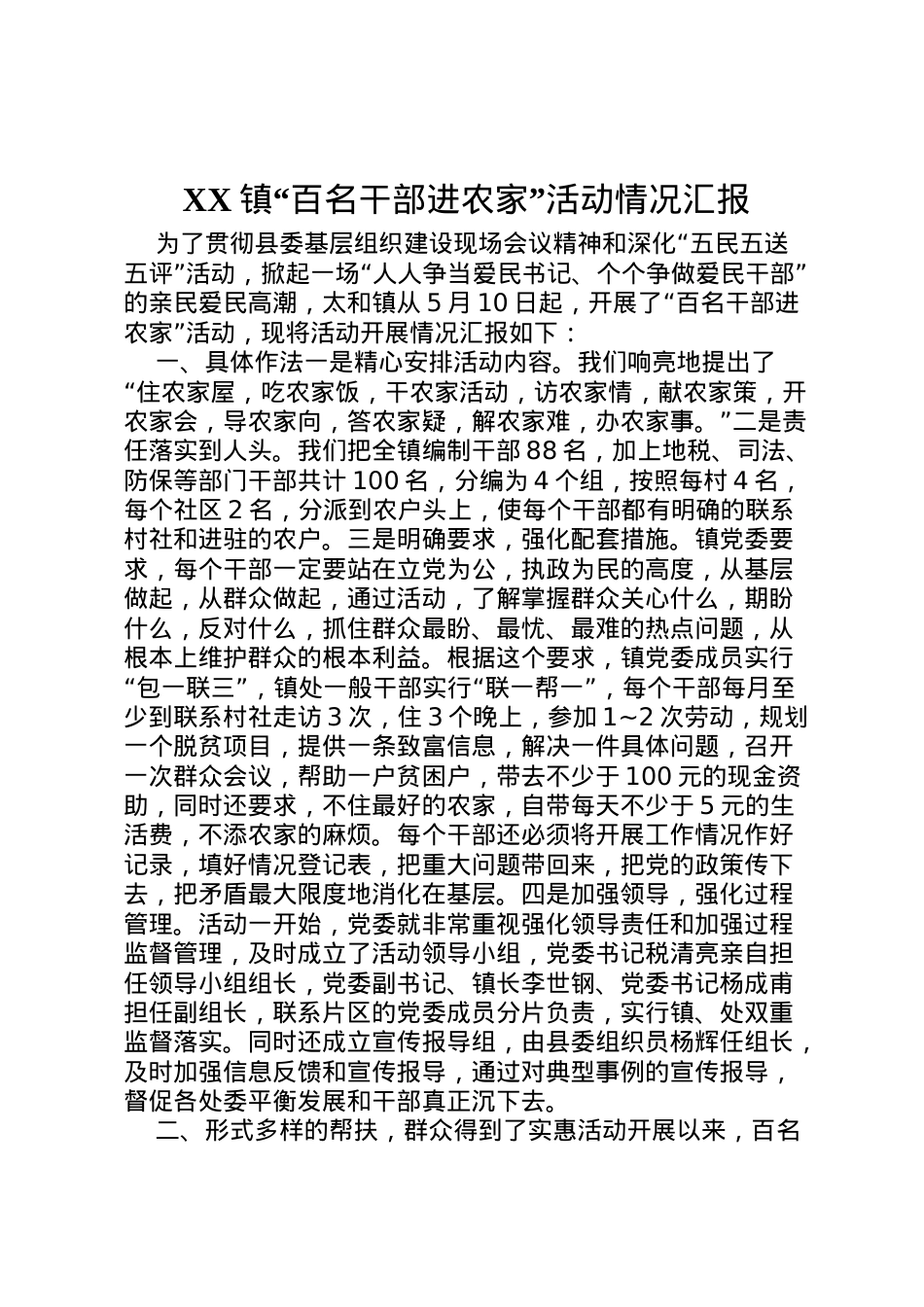 2022年镇百名干部进农家活动情况汇报 (3) .doc_第1页