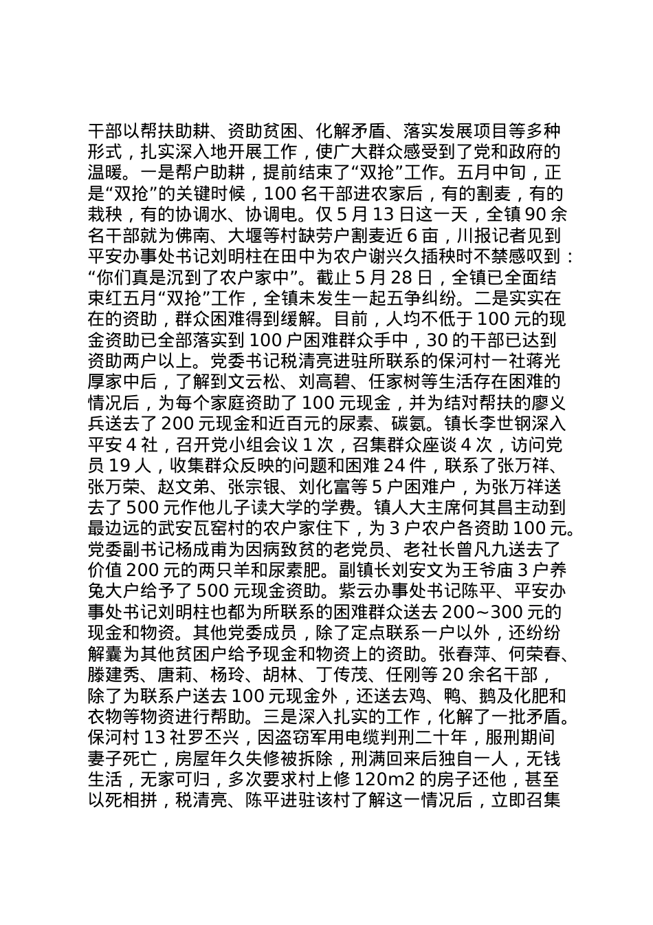 2022年镇百名干部进农家活动情况汇报 (3) .doc_第2页