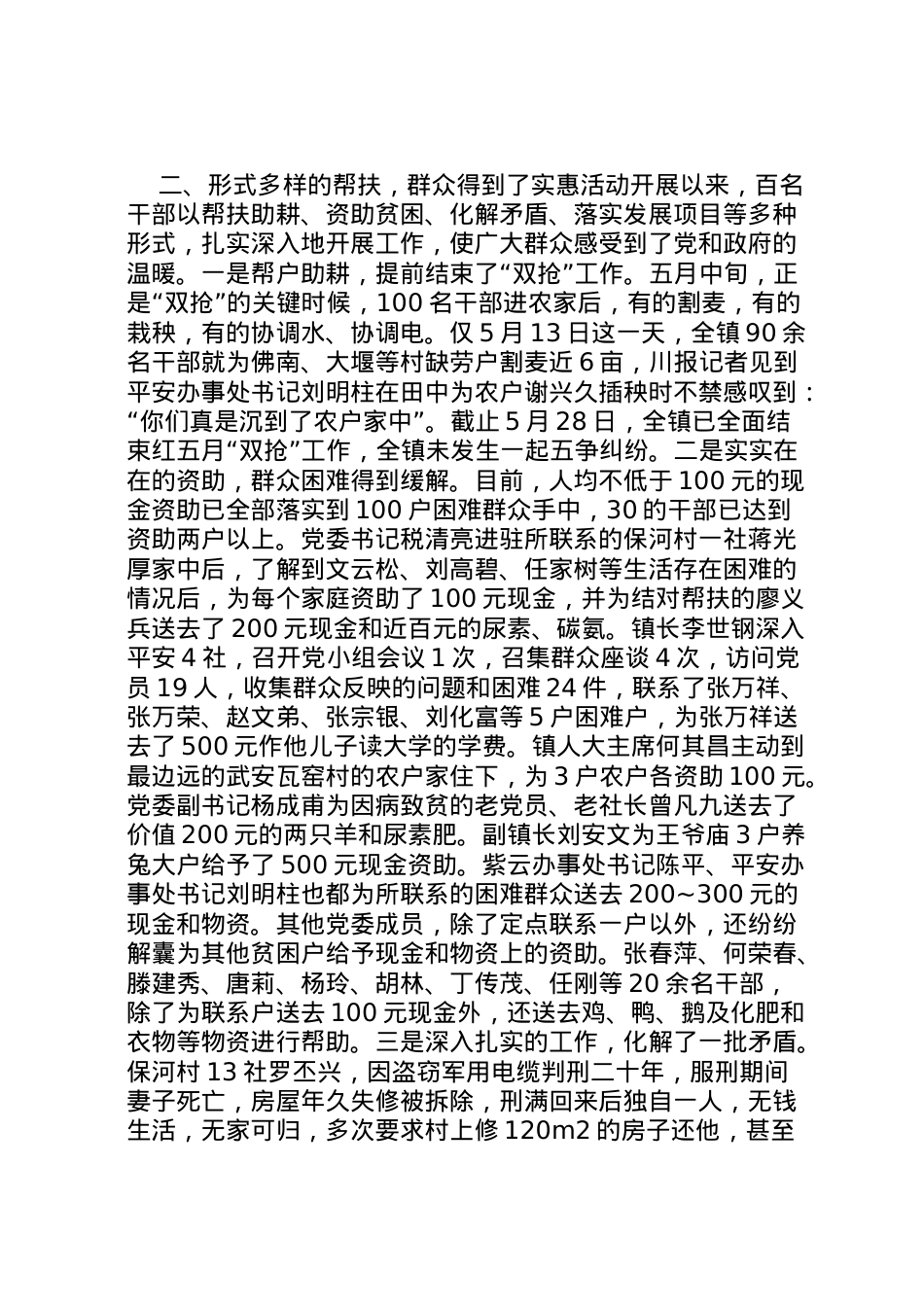 2022年镇百名干部进农家活动情况汇报 (8) .doc_第2页