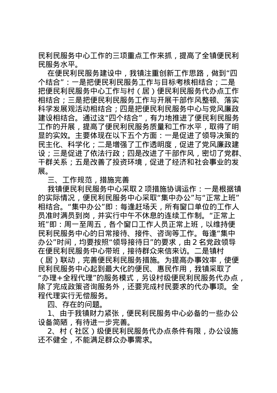 2022年镇便民服务工作情况汇报 (5) .doc_第2页