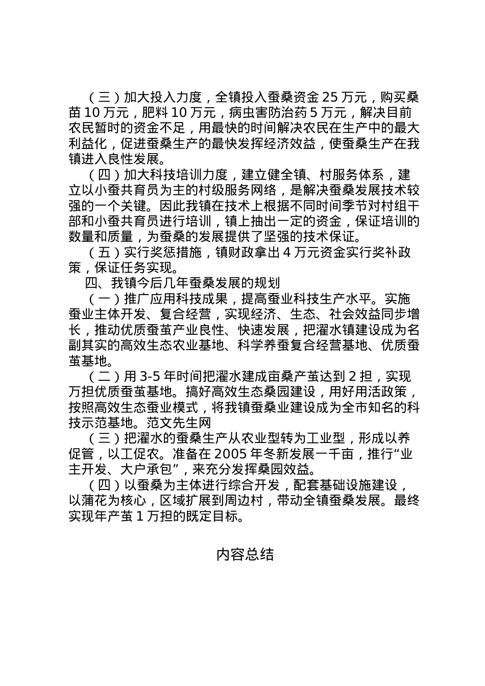 2022年镇蚕桑产业汇报材料 .doc_第2页
