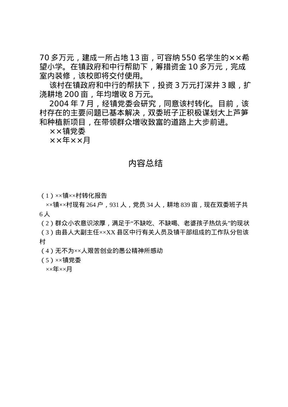 2022年镇村转化报告 .doc_第2页