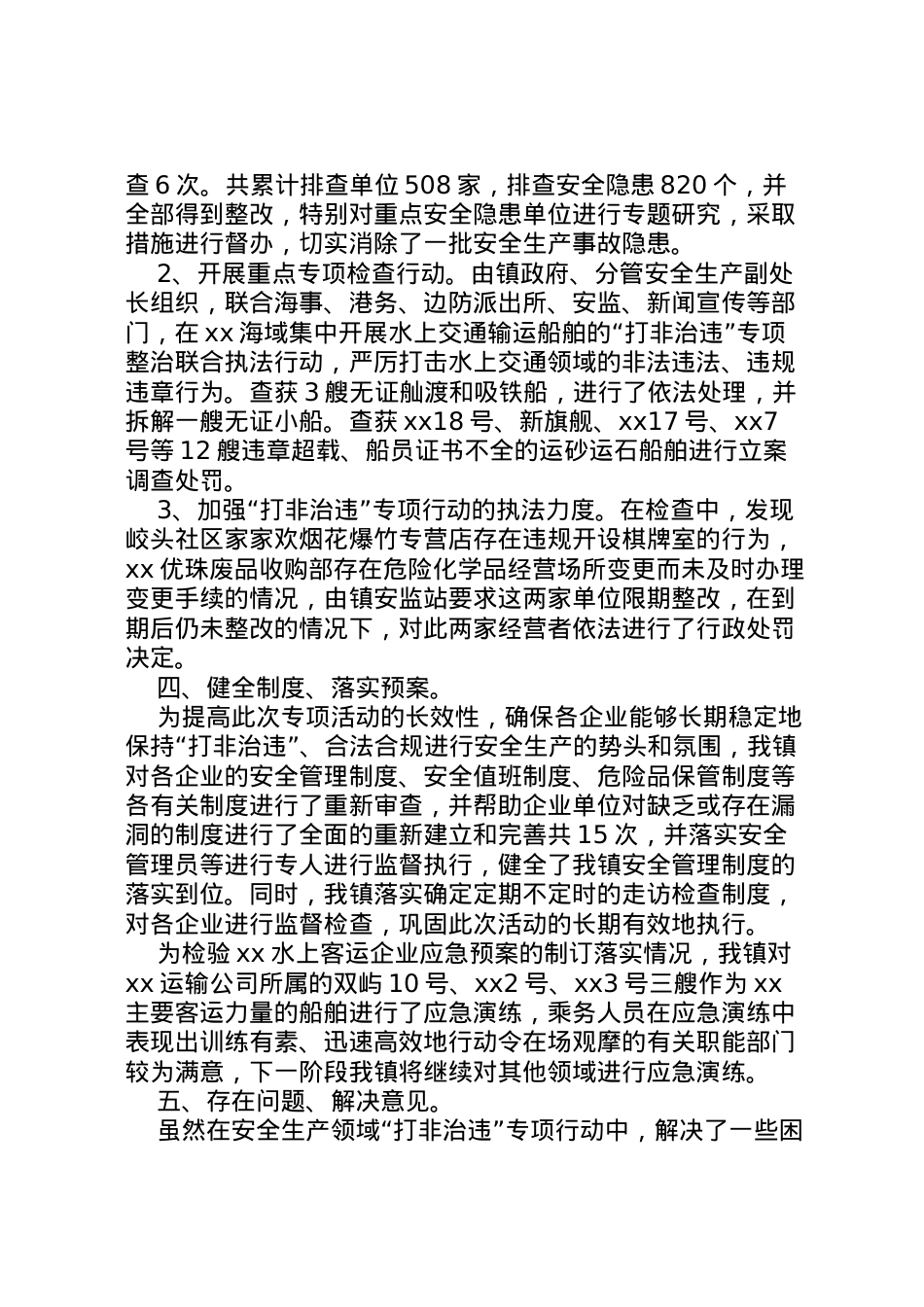 2022年镇打非治违专项工作汇报 .doc_第2页