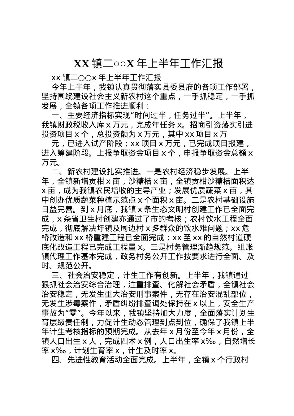 2022年镇二○○年上半年工作汇报 (4) .doc_第1页