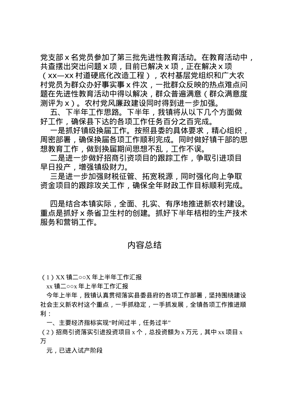 2022年镇二○○年上半年工作汇报 (4) .doc_第2页
