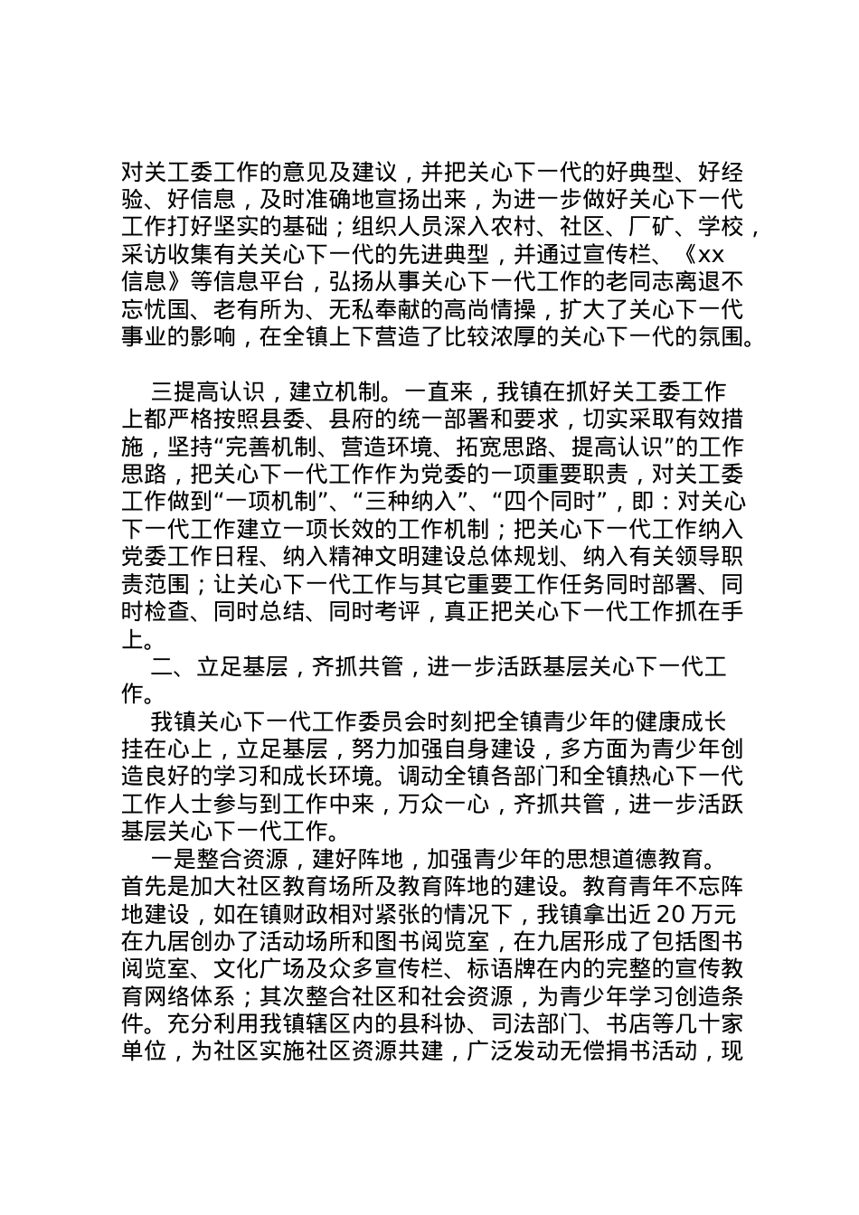 2022年镇关心下一代工作汇报材料 .doc_第2页