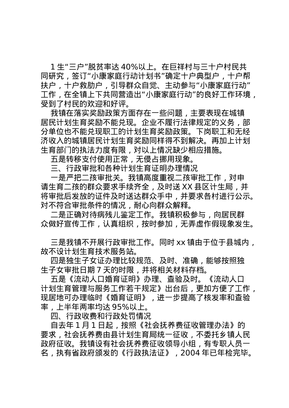 2022年镇计生办行政执法工作开展情况汇报材料 .doc_第2页