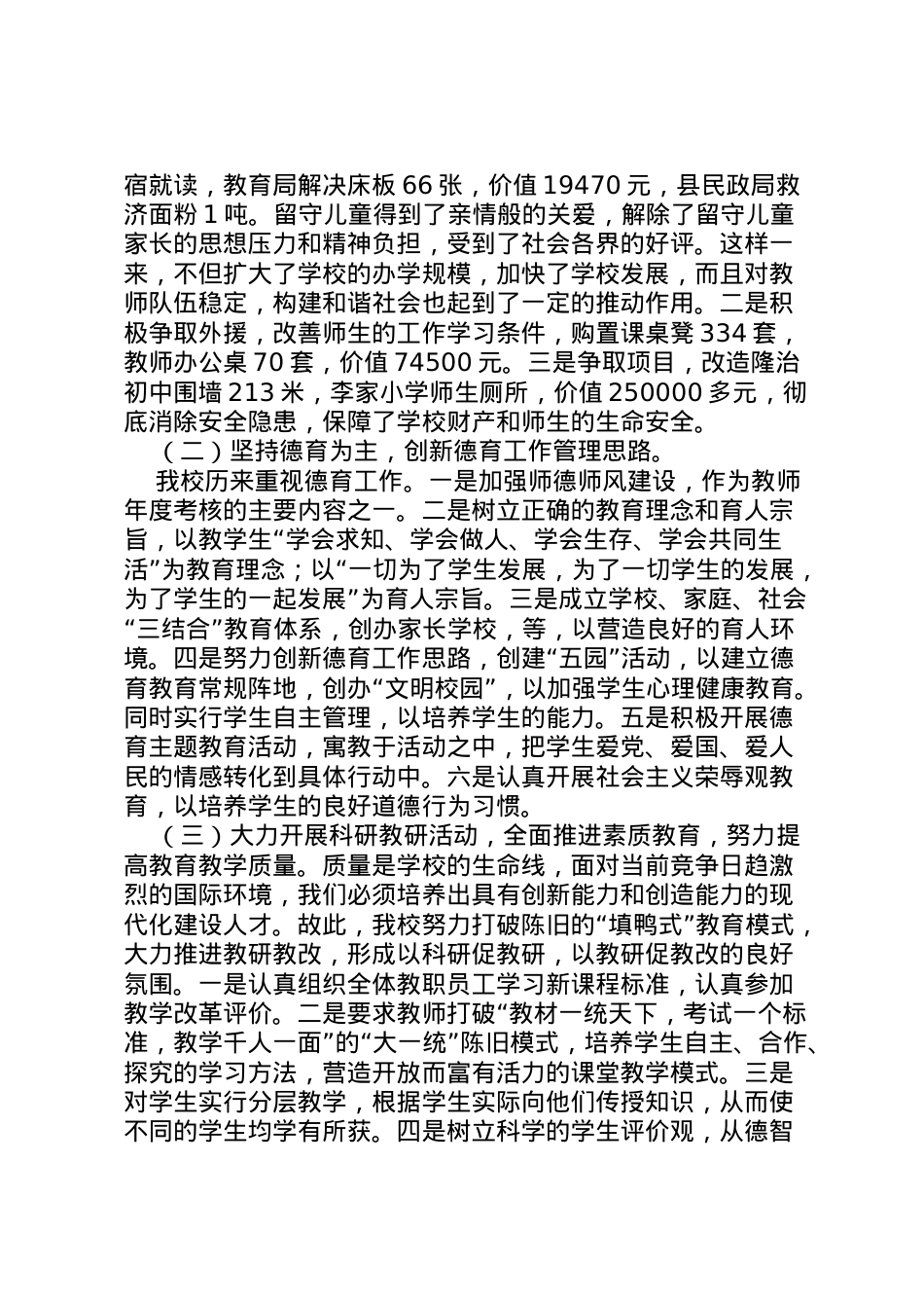 2022年镇解放思想大讨论活动调研报告 (5) .doc_第2页