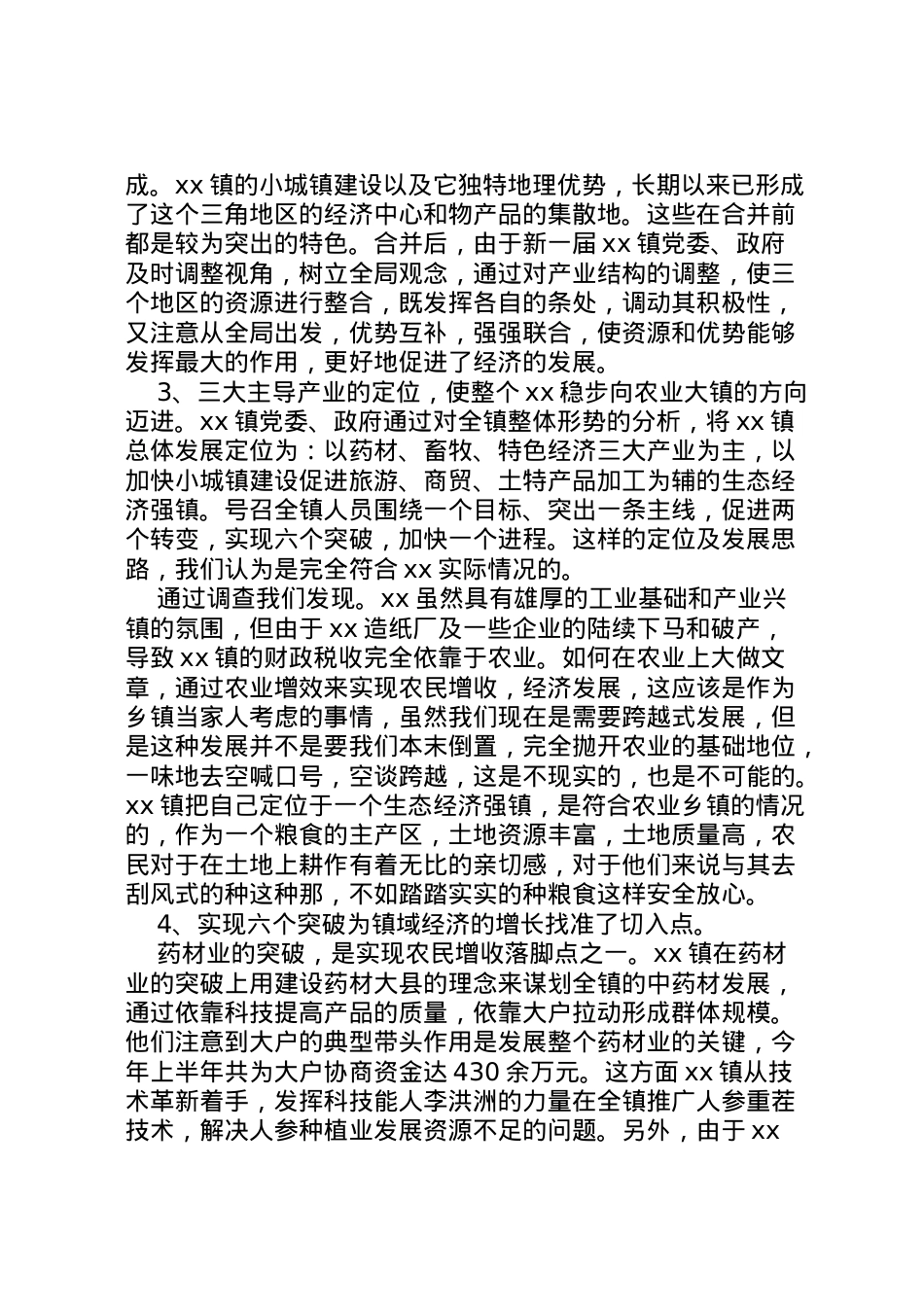 2022年镇农村工作调研报告_1 .doc_第2页