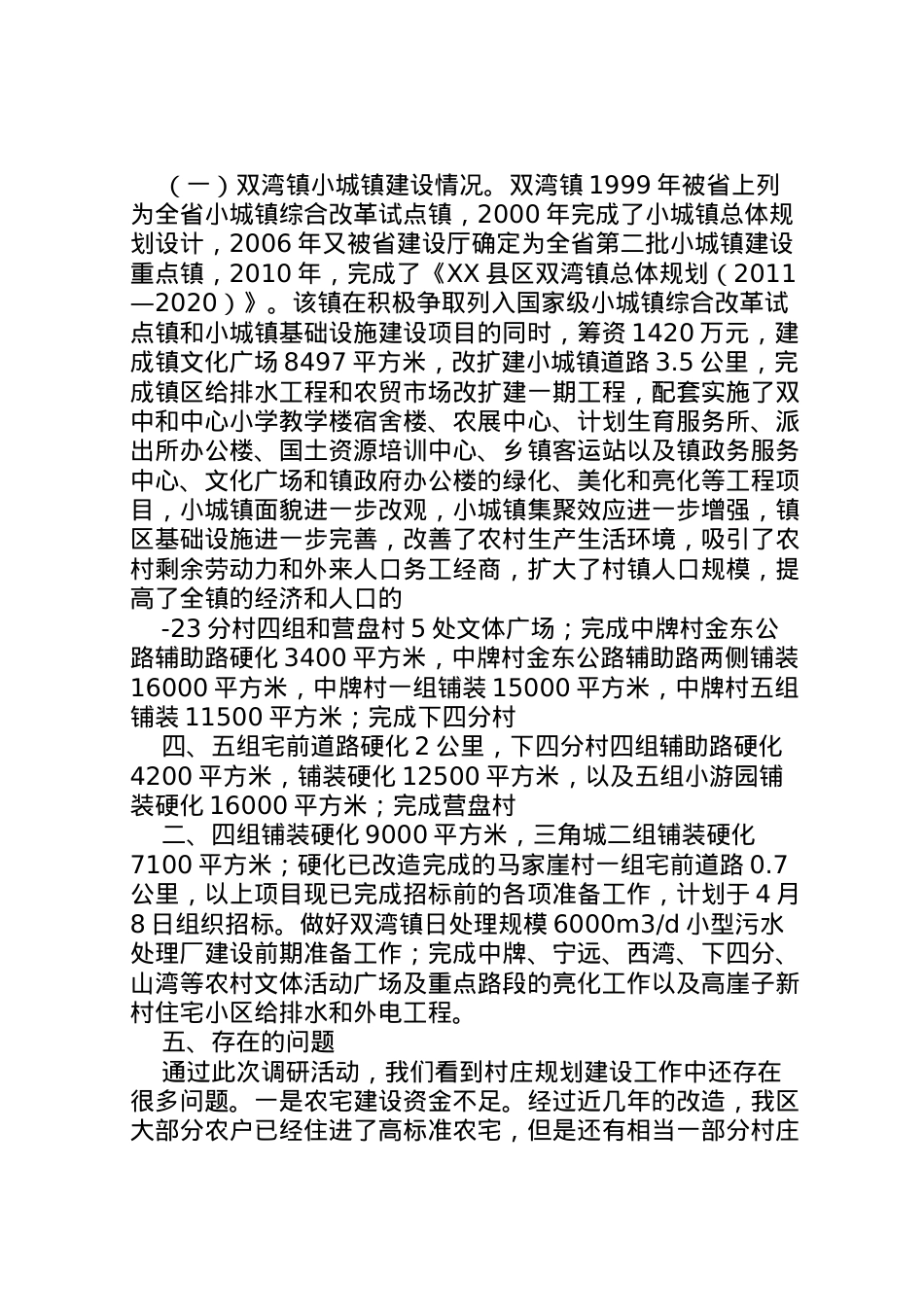 2022年镇农业及农村经济社会发展情况调研报告 (3) .doc_第2页