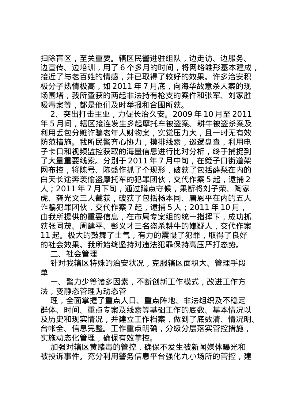 2022年镇派出所工作汇报 .doc_第2页