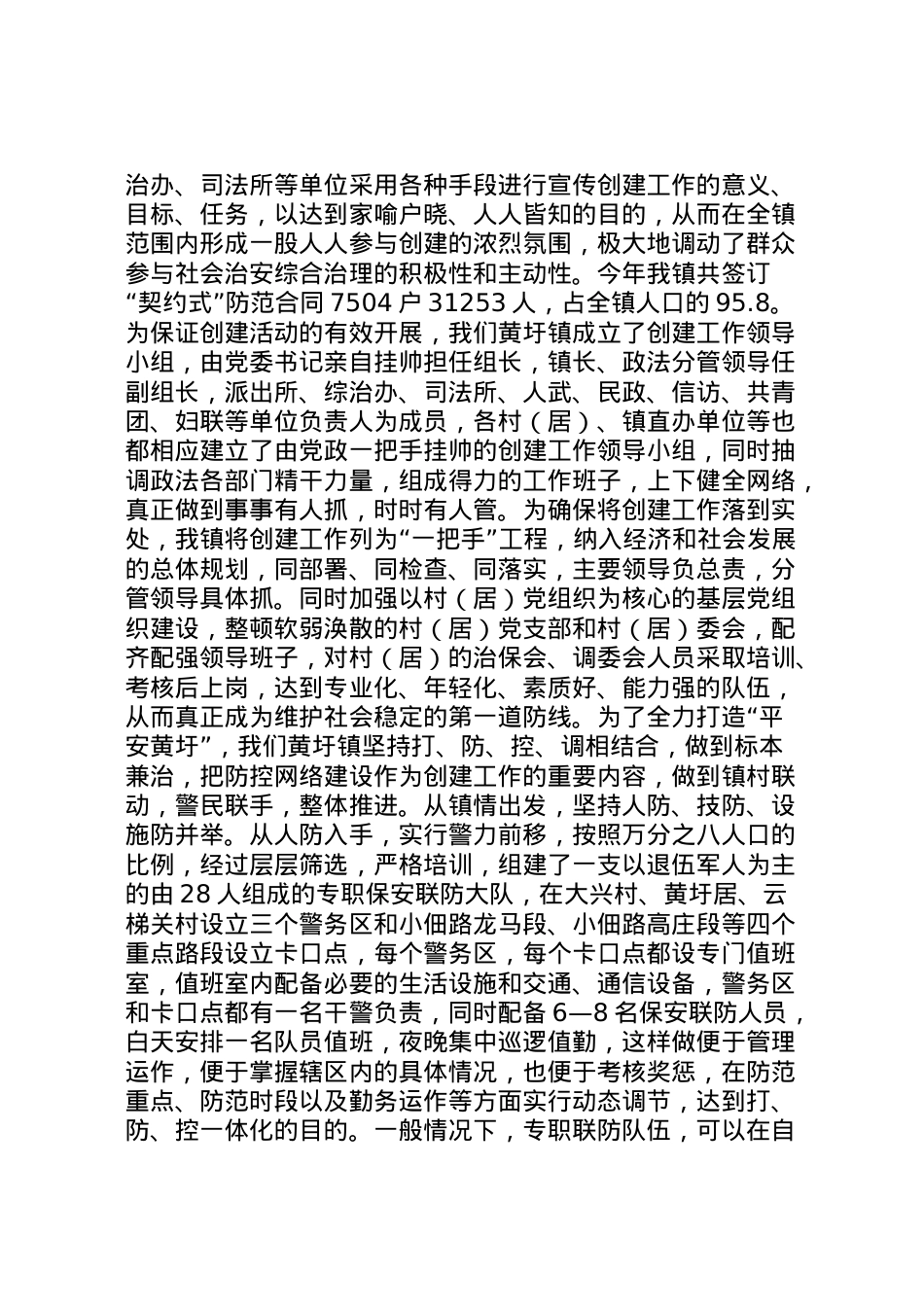 2022年镇平安创建工作情况汇报 (3) .doc_第2页