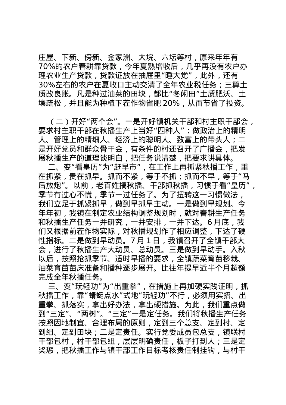2022年镇秋播工作情况汇报 .doc_第2页