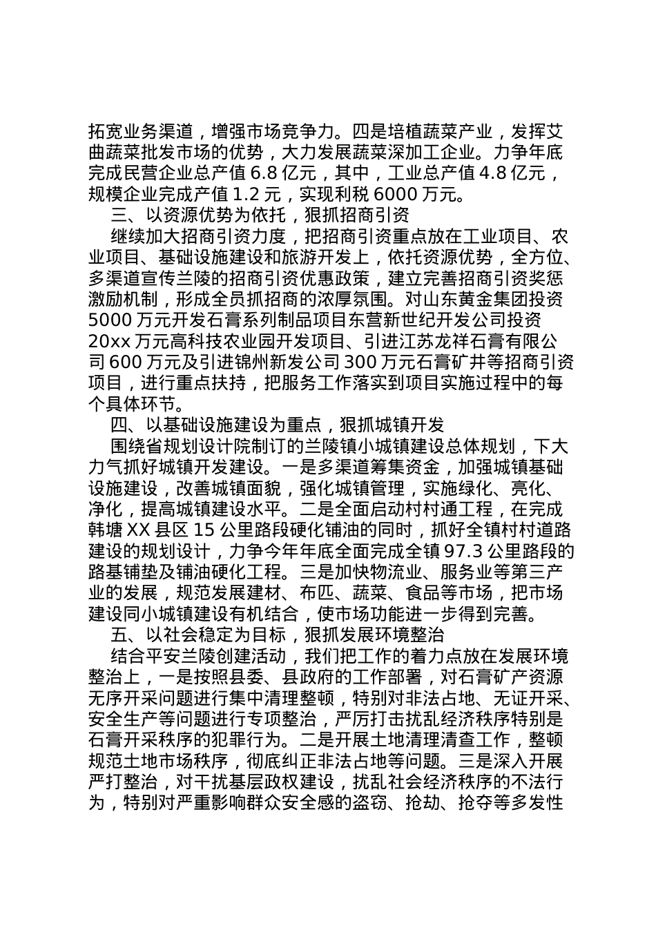 2022年镇全县经济工作会议贯彻落实情况的汇报 .doc_第2页