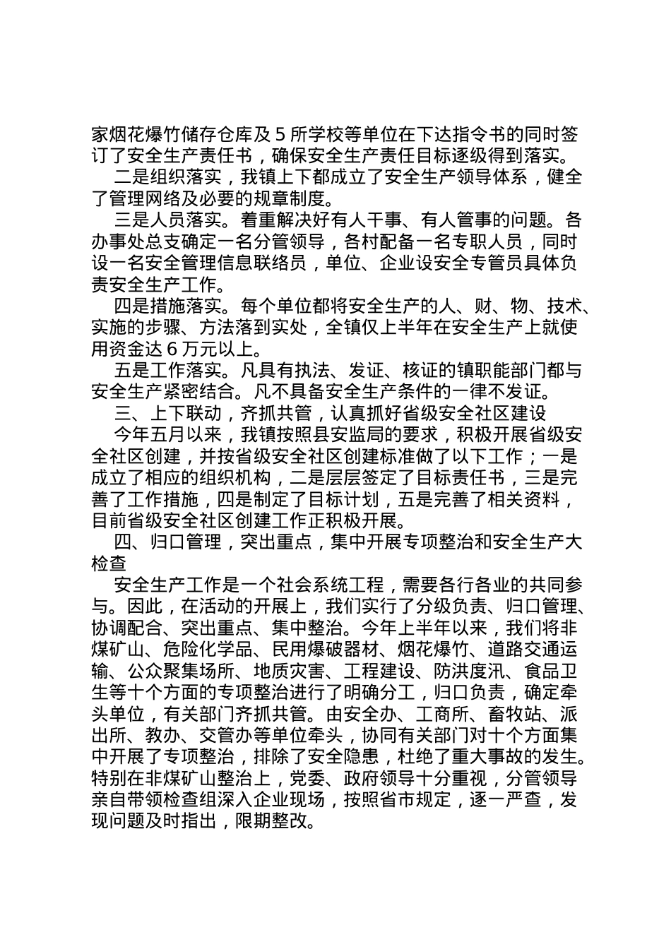 2022年镇上半年安全生产汇报 (2) .doc_第2页