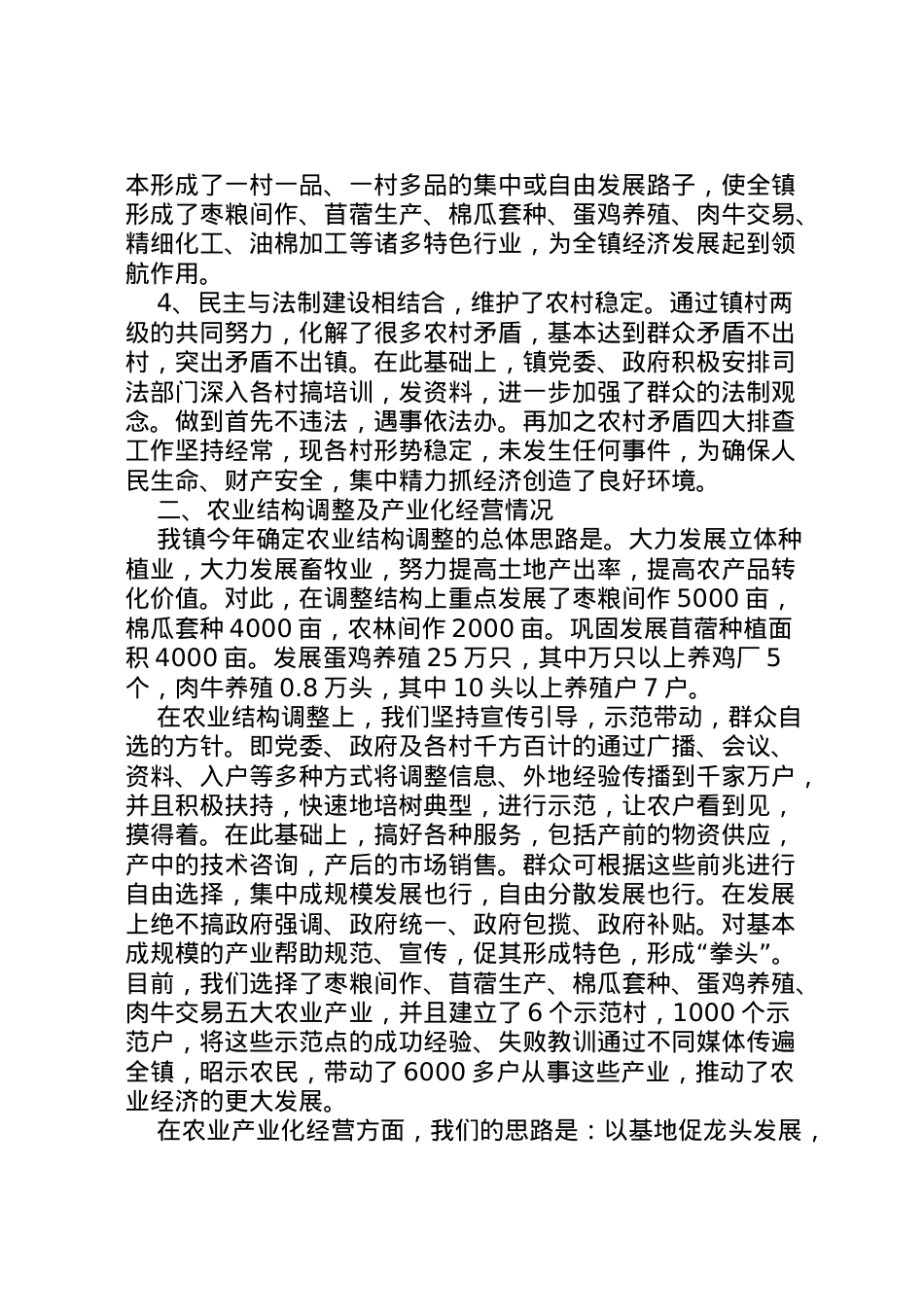 2022年镇上半年农村工作情况汇报 .doc_第2页
