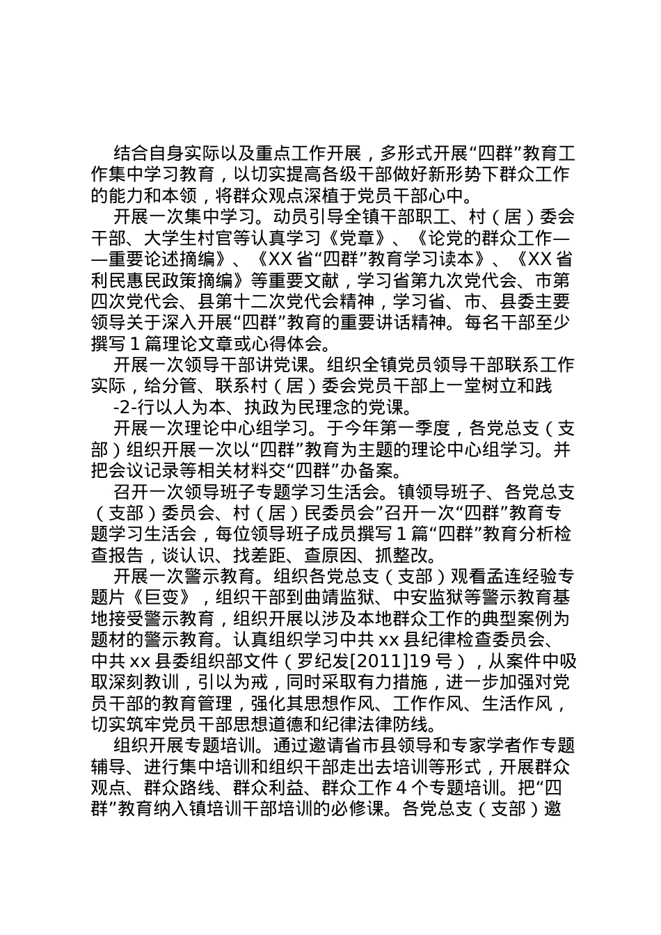 2022年镇四群工作情况汇报(1)范文大全 .doc_第2页