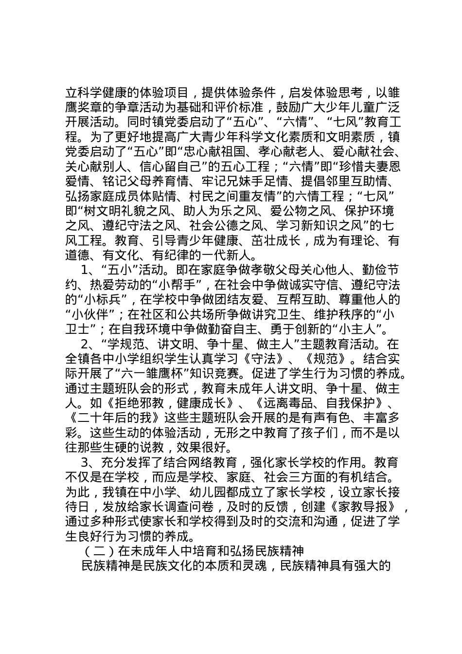 2022年镇未成年人思想道德建设工作汇报材料未成年思想道德 .doc_第2页