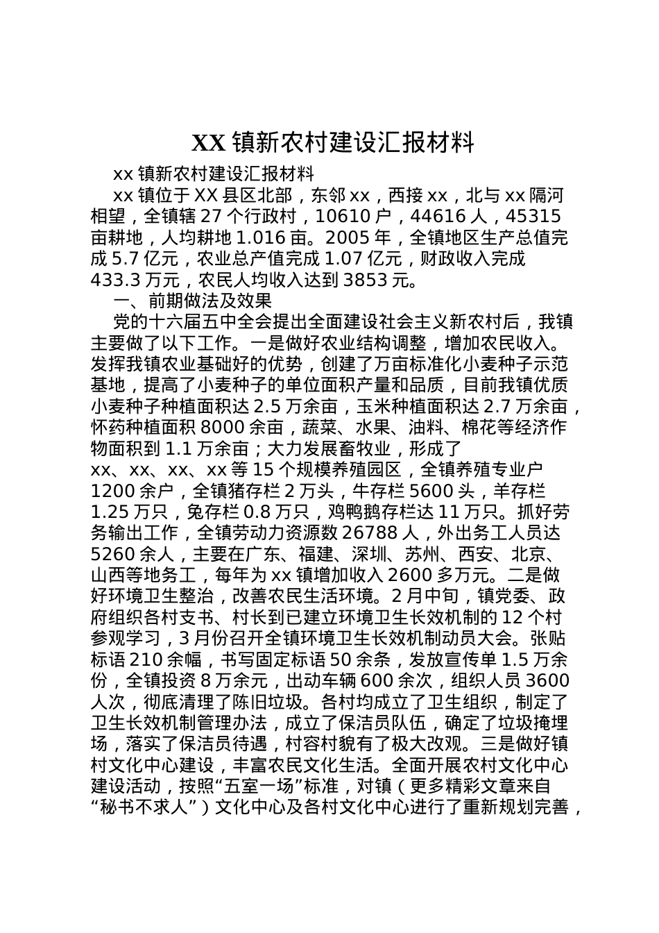 2022年镇新农村建设汇报材料 (2) .doc_第1页