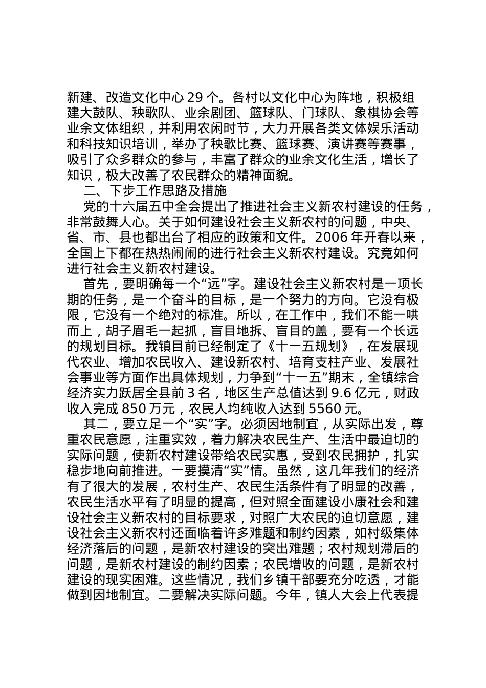2022年镇新农村建设汇报材料 (2) .doc_第2页