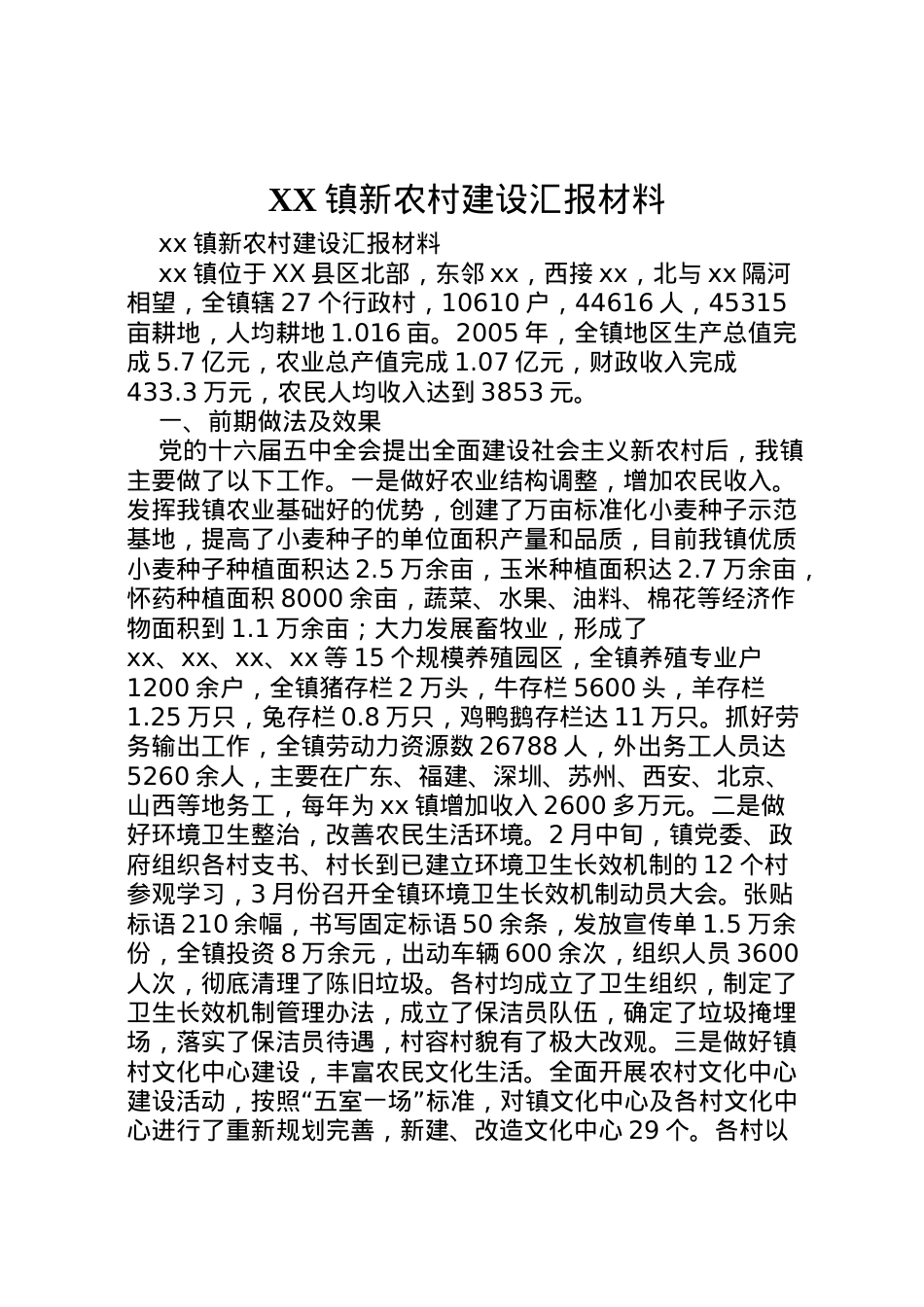 2022年镇新农村建设汇报材料 (3) .doc_第1页