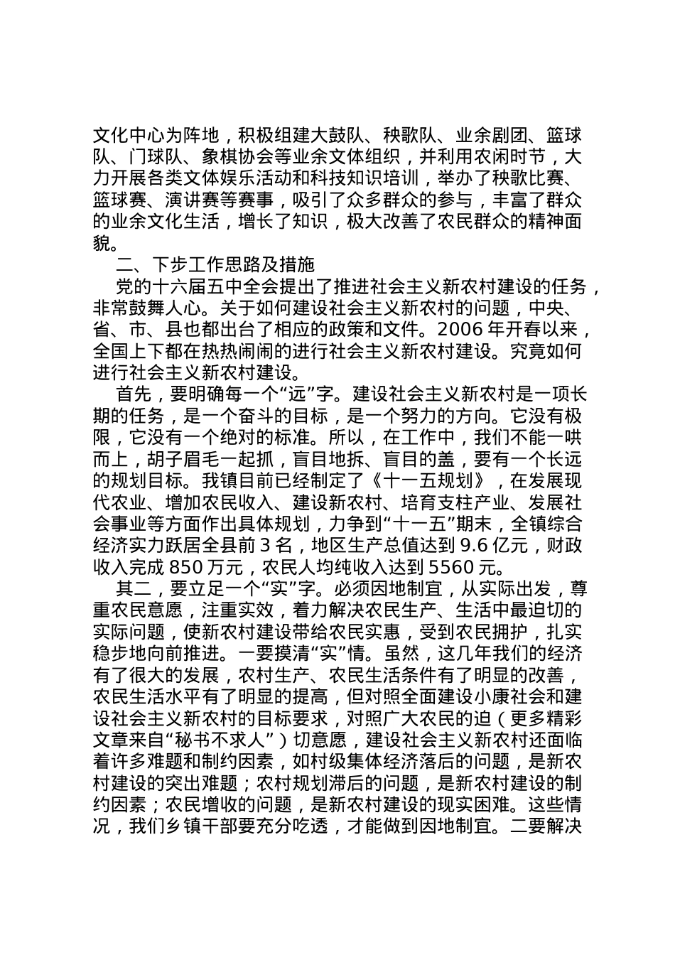 2022年镇新农村建设汇报材料 (3) .doc_第2页