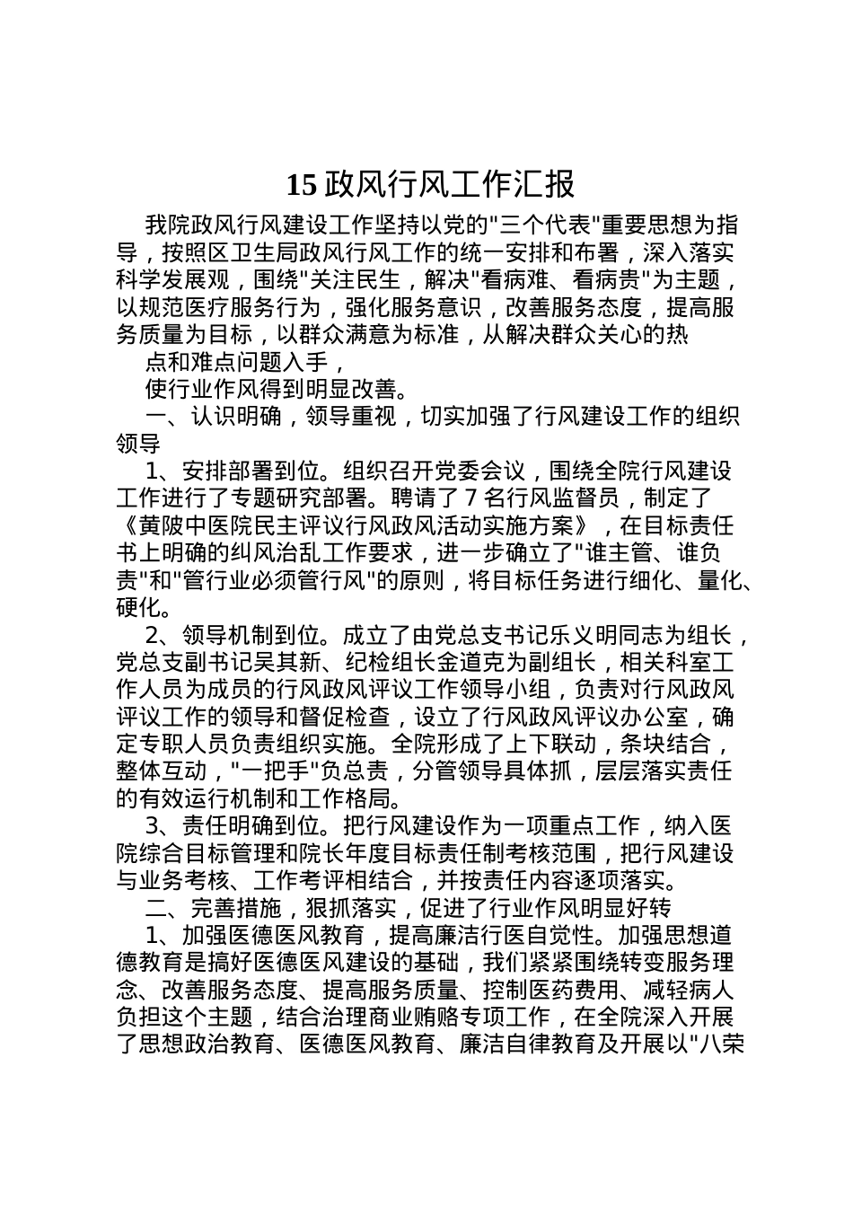 2022年政风行风工作汇报_1 (3).doc_第1页