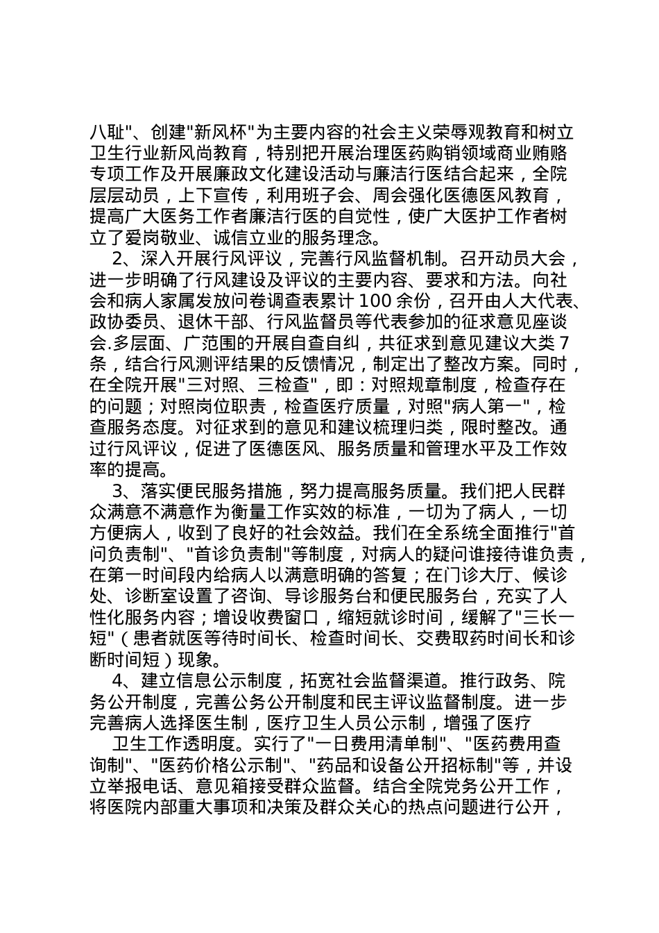 2022年政风行风工作汇报_1 (3).doc_第2页