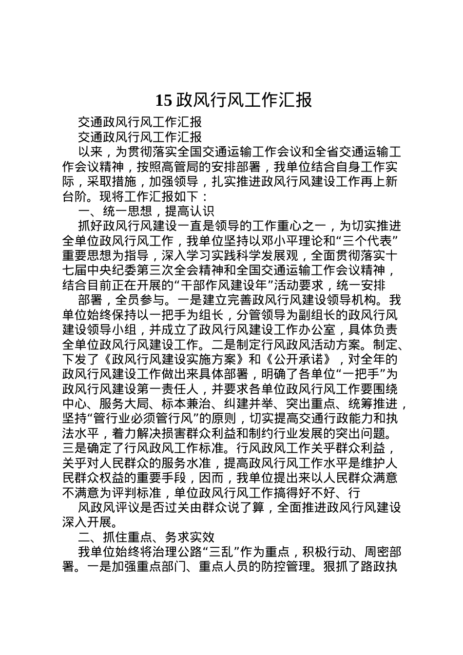 2022年政风行风工作汇报_1 (4).doc_第1页