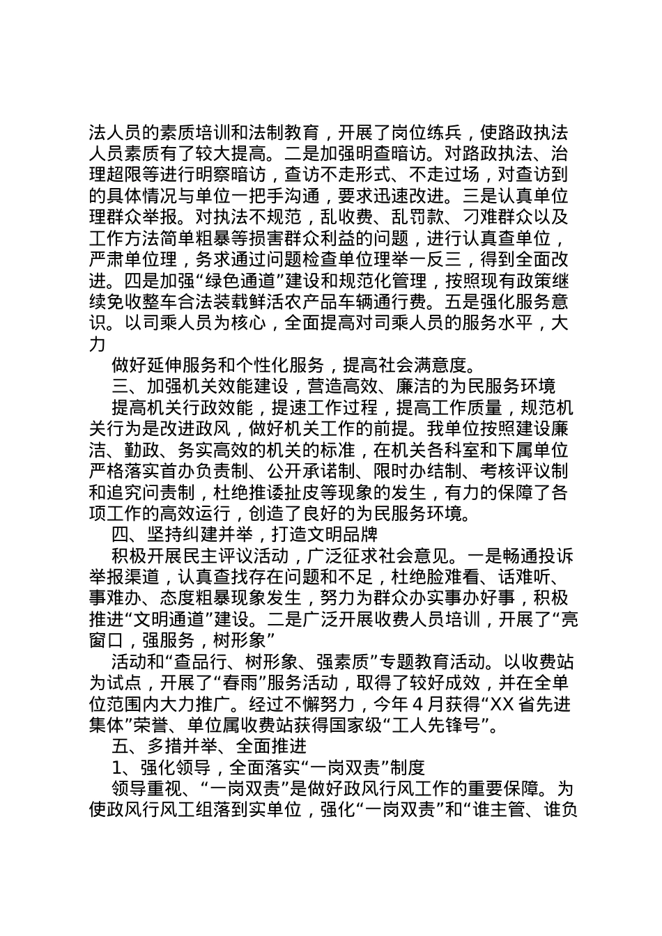 2022年政风行风工作汇报_1 (4).doc_第2页