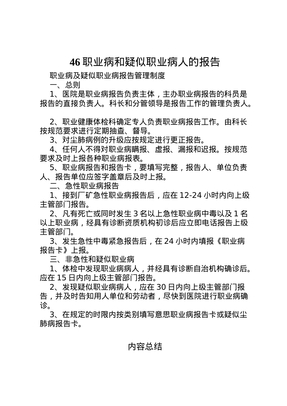 2022年职业病和疑似职业病人的报告 (2)  .doc_第1页