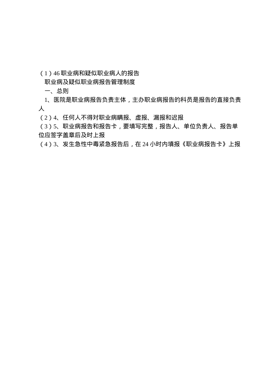 2022年职业病和疑似职业病人的报告 (2)  .doc_第2页