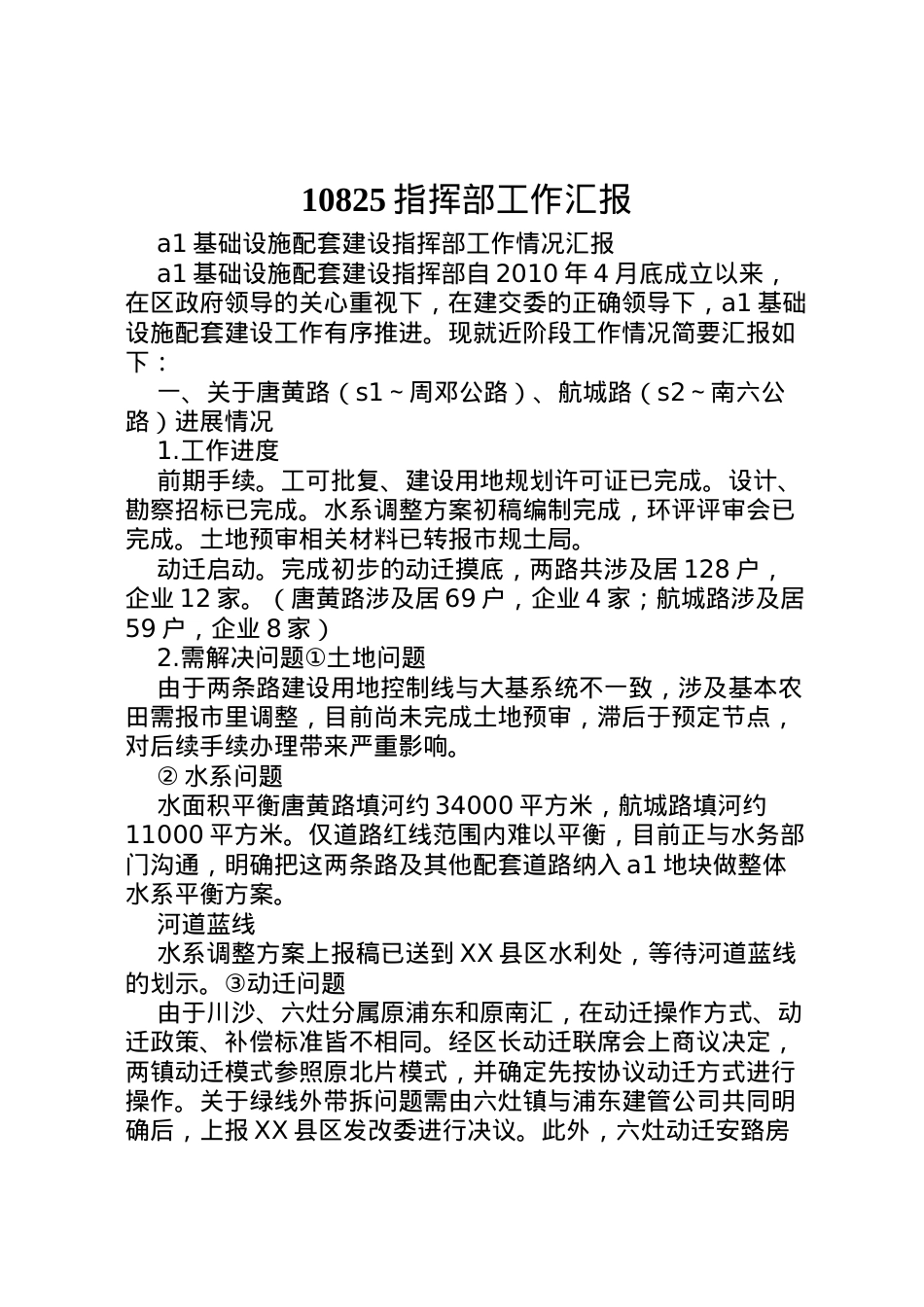 2022年指挥部工作汇报  .doc_第1页
