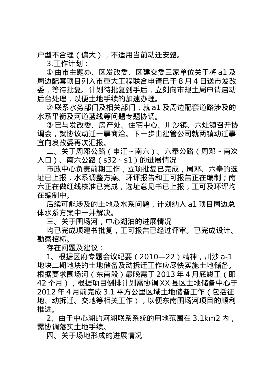 2022年指挥部工作汇报  .doc_第2页