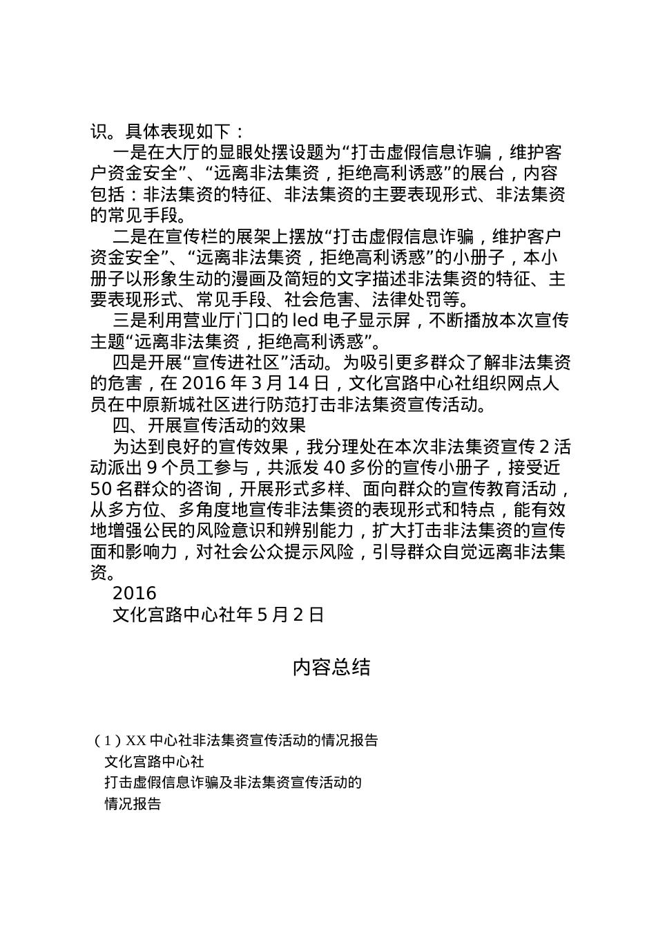 2022年中心社非法集资宣传活动的情况报告  .doc_第2页