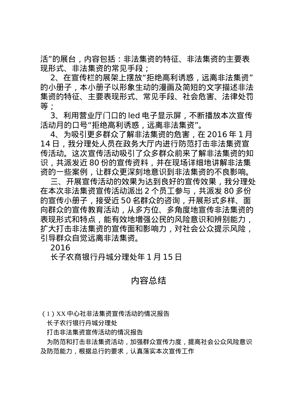 2022年中心社非法集资宣传活动的情况报告 (3)  .doc_第2页
