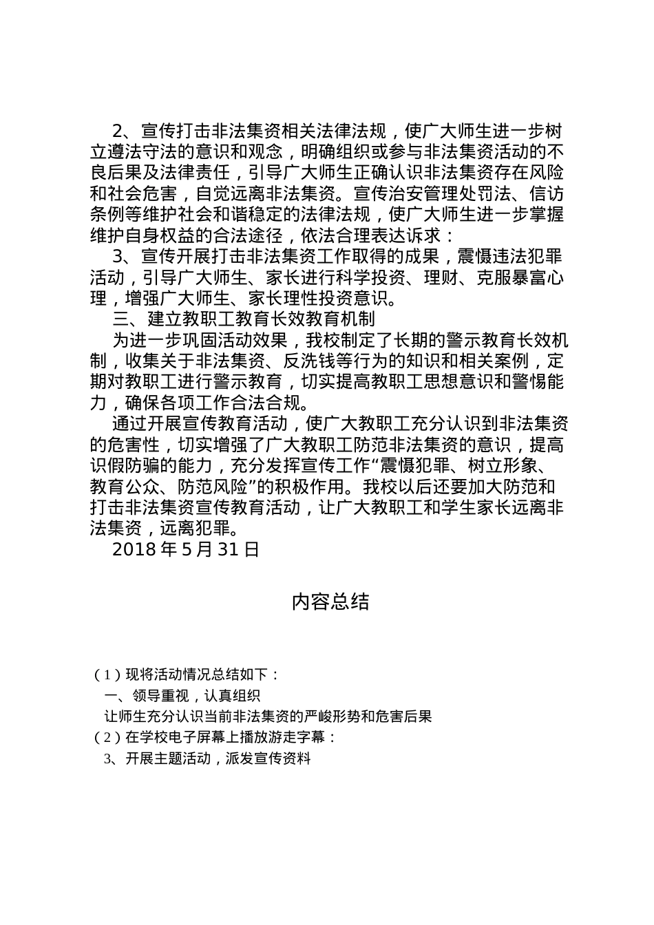 2022年中心社非法集资宣传活动的情况报告 (4)  .doc_第2页