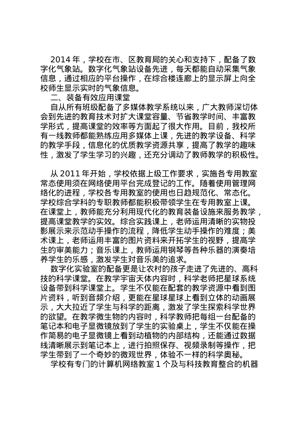 2022年中心小学技术装备建设汇报  .doc_第2页