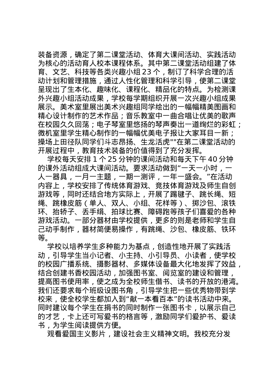 2022年中心小学技术装备建设汇报 (3)  .doc_第2页