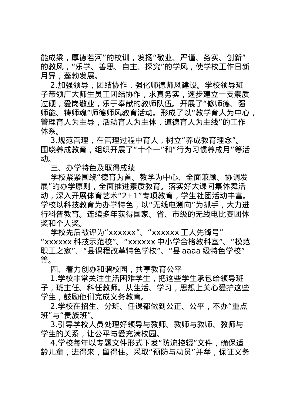 2022年中心小学教育均衡汇报材料  .doc_第2页
