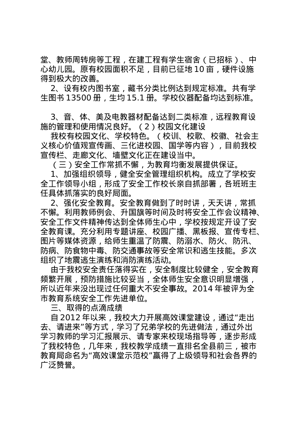 2022年中心小学教育均衡汇报材料 (2)  .doc_第2页